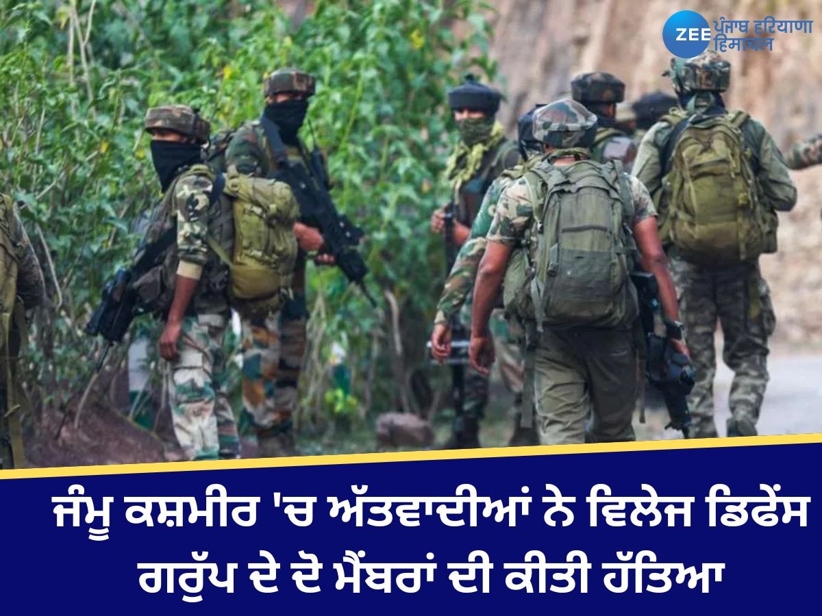 Jammu and Kashmir News: ਜੰਮੂ-ਕਸ਼ਮੀਰ 'ਚ 2 ਸੁਰੱਖਿਆ ਗਾਰਡਾਂ ਨੂੰ ਅਗਵਾ ਕਰਕੇ ਕੀਤਾ ਕਤਲ, ਜੈਸ਼-ਏ-ਮੁਹੰਮਦ ਨੇ ਲਈ ਜ਼ਿੰਮੇਵਾਰੀ