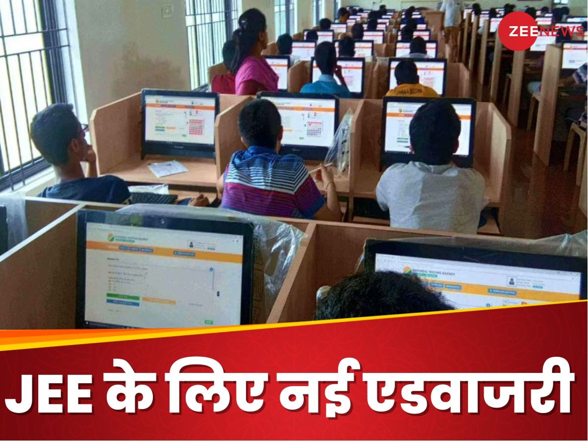 JEE Main 2025 Application: कैंडिडेट्स के लिए NTA ने जारी की नई एडवाइजरी, जानिए क्या हुए हैं बदलाव