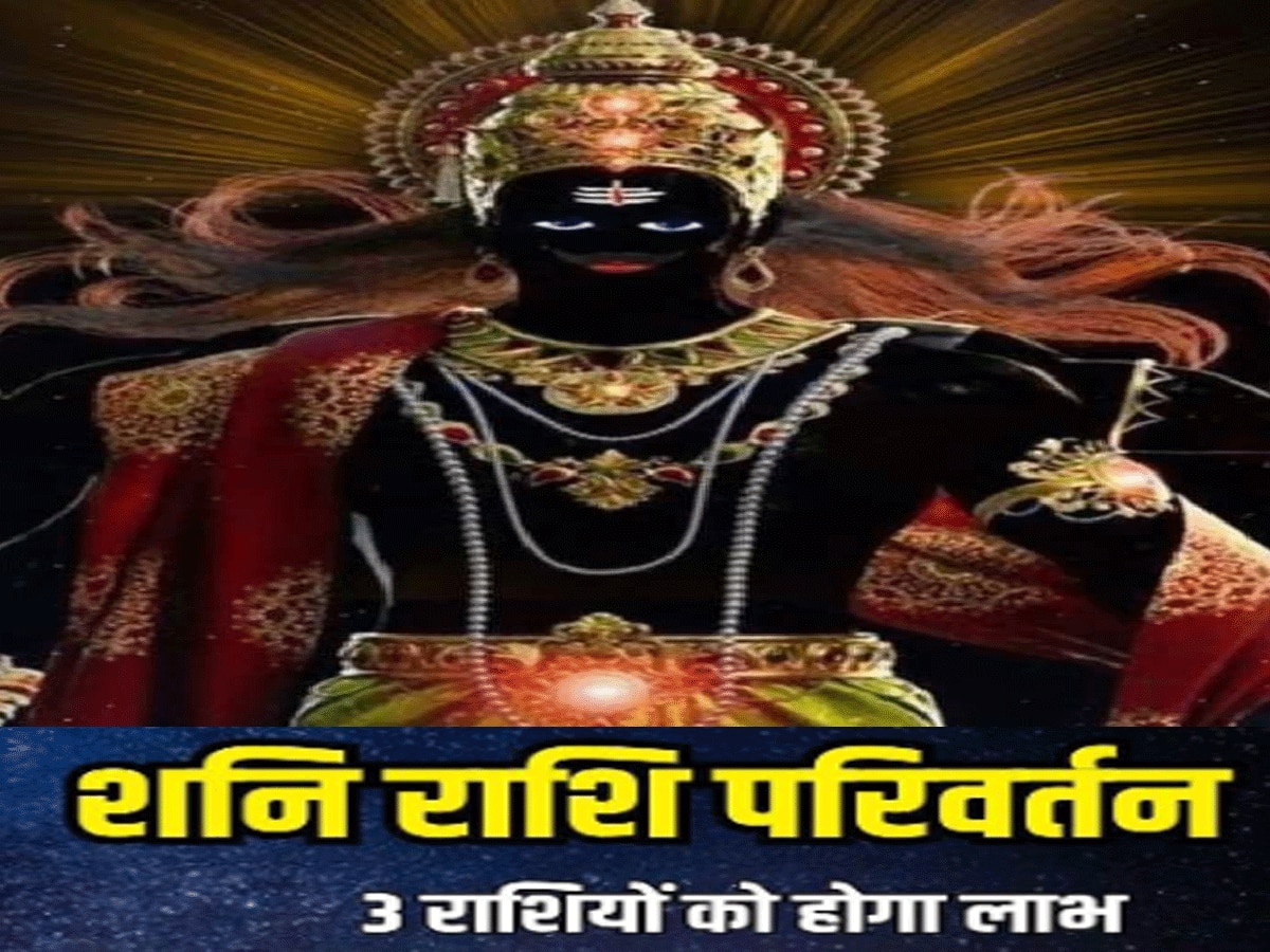 Astrology Saturn Transit 2025 Magical Effect On  taurus Cancer Capricorn in Hindi Jyotish News 