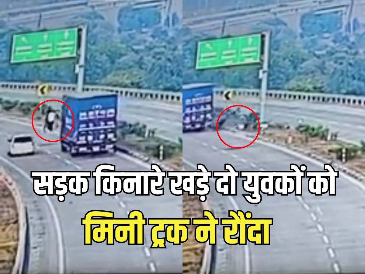 Jhalawar News: सड़क किनारे खड़े बाइक सवारों को मिनी ट्रक ने रौंदा, हादसे में एक युवक की दर्दनाक मौत