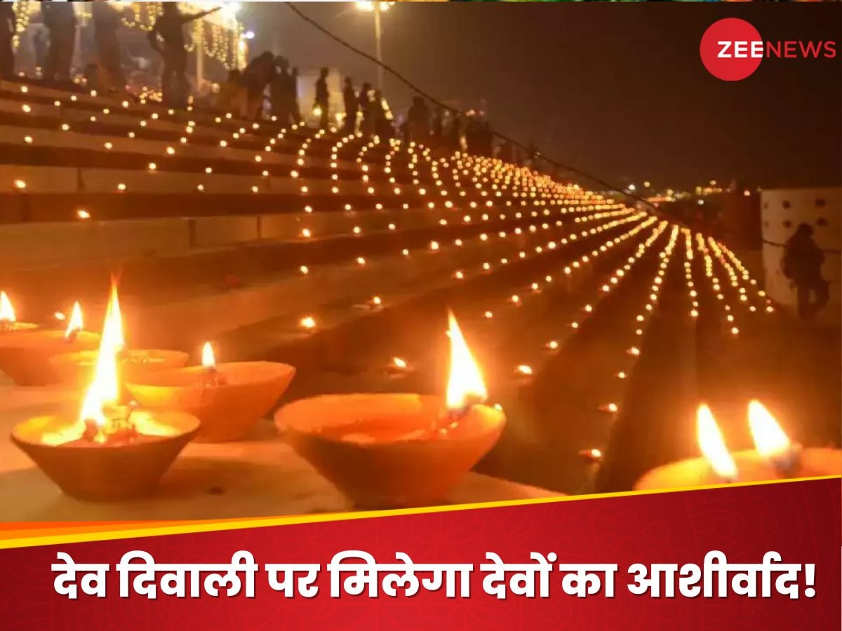 Dev Deepawali 2024 Date: किस दिन मनाई जाएगी देव दीपावली? जब भूलोक पर भ्रमण के लिए उतरेंगे देवगण, जानें शुभ मुहूर्त और पूजन विधि