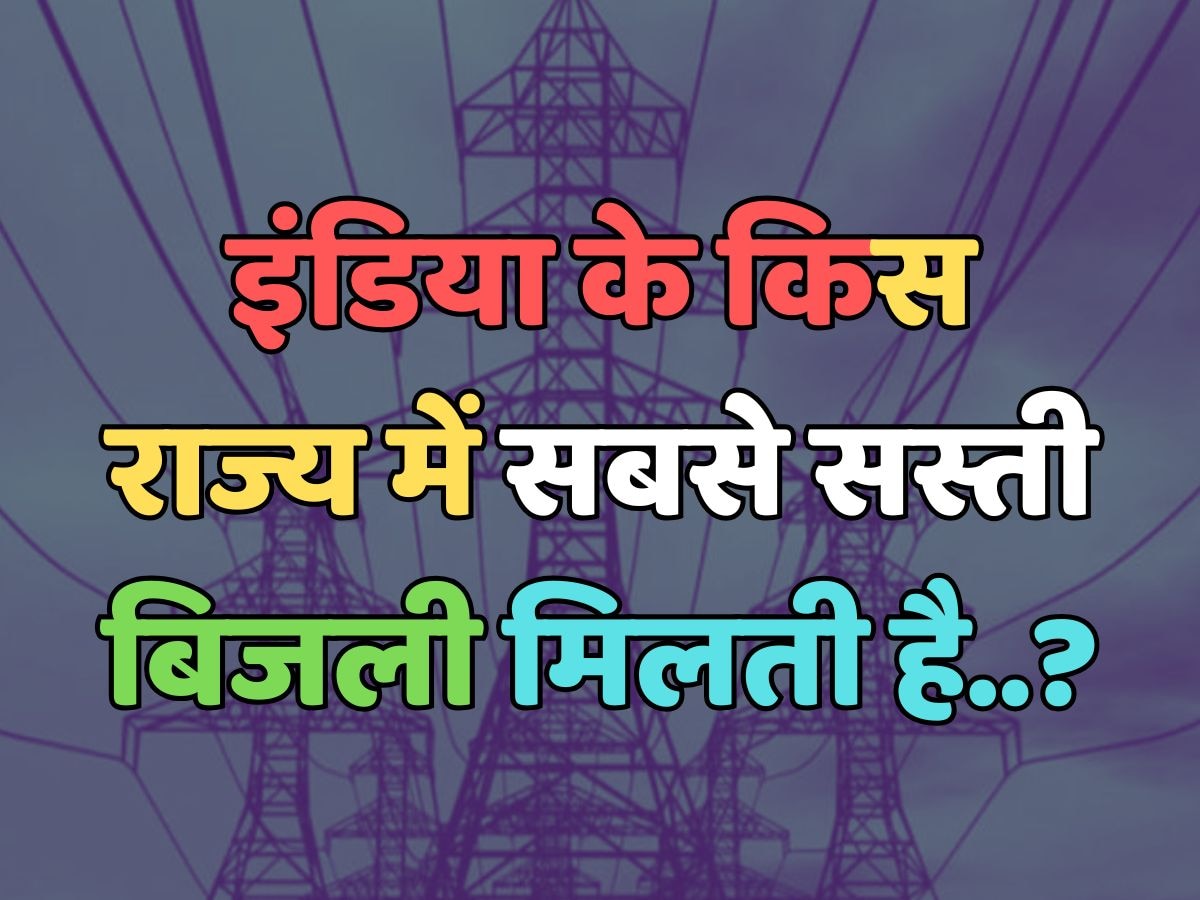 which state of India has the cheapest electricity