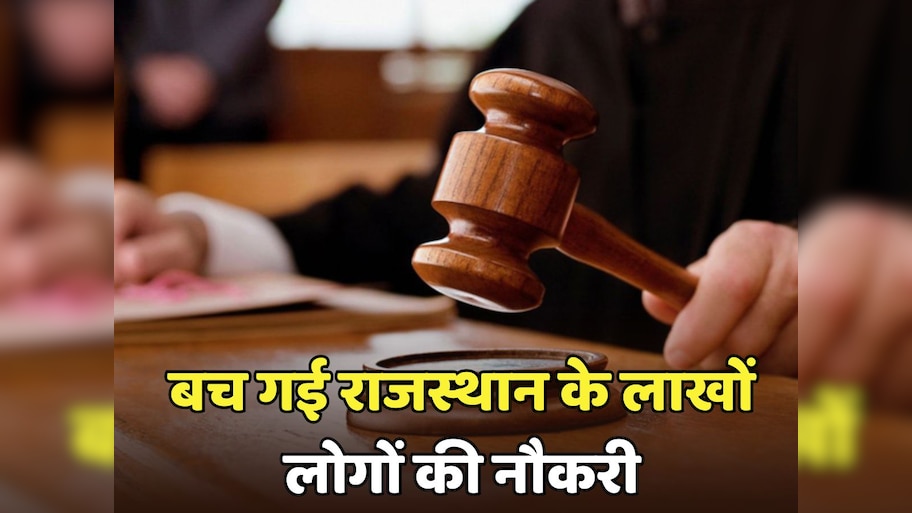 Rajasthan News: बच गई राजस्थान के लाखों लोगों की नौकरी, नहीं बंद होगी 23 हजार खदानें, सुप्रीम कोर्ट ने...