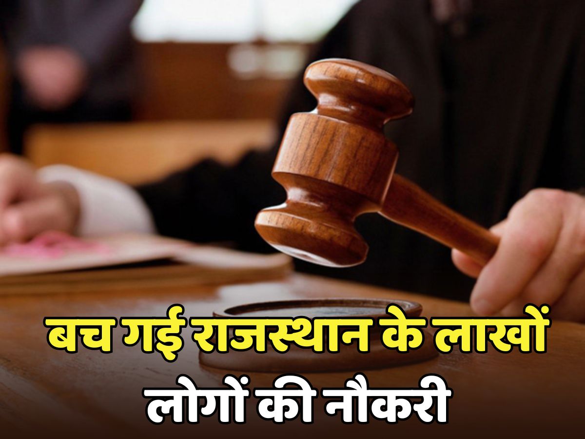 Rajasthan News: बच गई राजस्थान के लाखों लोगों की नौकरी, नहीं बंद होगी 23 हजार खदानें, सुप्रीम कोर्ट ने... Rajasthan News: बच गई राजस्थान के लाखों लोगों की नौकरी, नहीं बंद होगी 23 हजार खदानें, सुप्रीम कोर्ट ने...