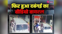 Yamuna Expressway के टोल प्लाजा पर बेरियर तोड़ कर्मचारियों से मारपीट, वीडियो वायरल 