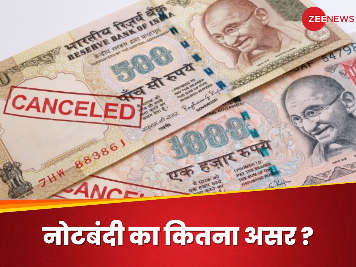 Demonetisation: 8 नवंबर को 8 बजे के 8 साल, नोटबंदी से कितनी बदली सियासी तस्वीर- कितना सुधरा अर्थव्यवस्था का हाल?