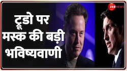 कनाडा के पीएम जस्टिन ट्रूडो पर एलन मस्क ने की बड़ी भविष्यवाणी 
