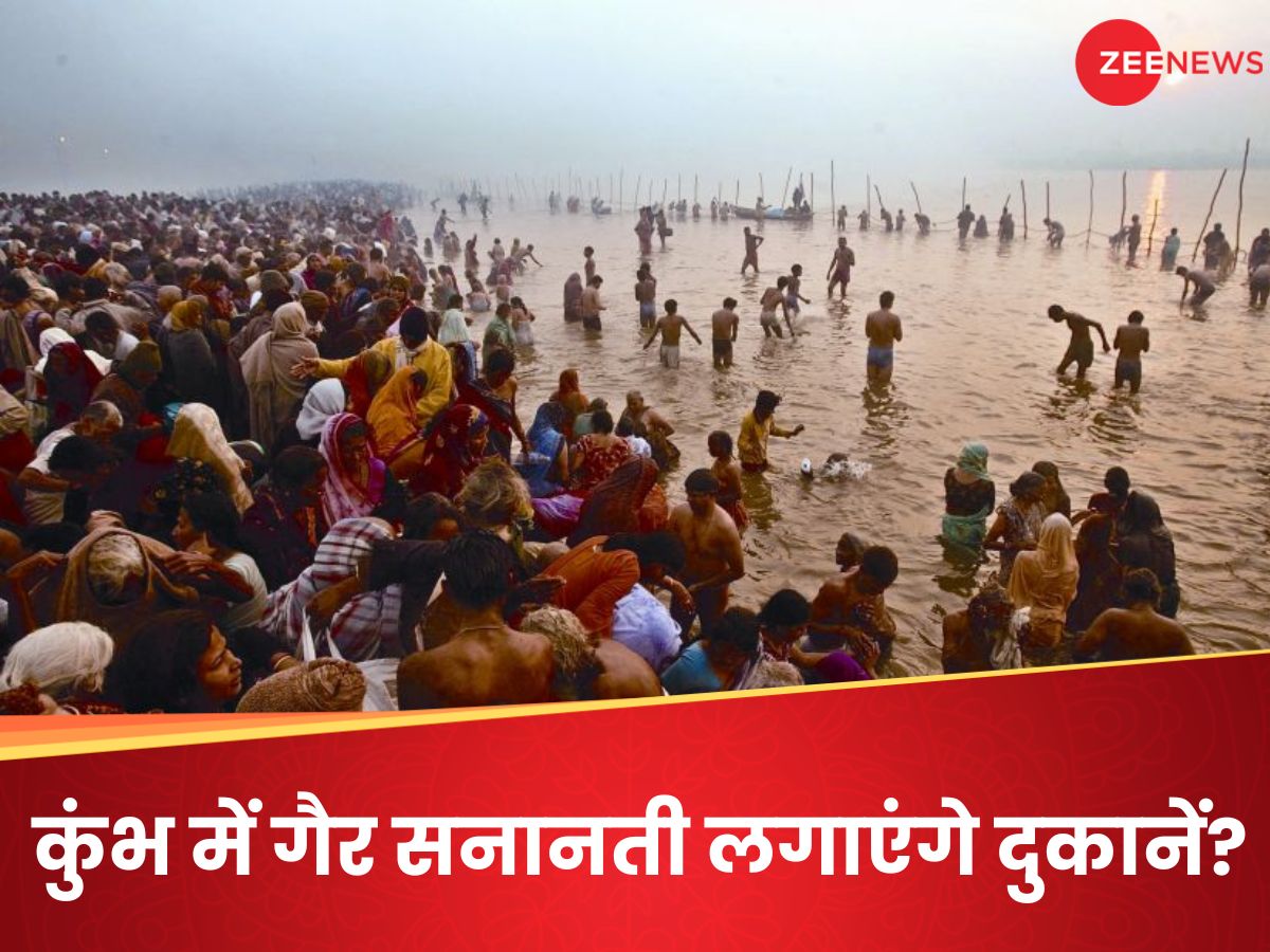 क्या महाकुंभ में गैर-सनातनी लगा पाएंगे दुकानें? अखाड़ा परिषद की मांग पर ये बोला प्रशासन क्या महाकुंभ में गैर-सनातनी लगा पाएंगे दुकानें? अखाड़ा परिषद की मांग पर ये बोला प्रशासन