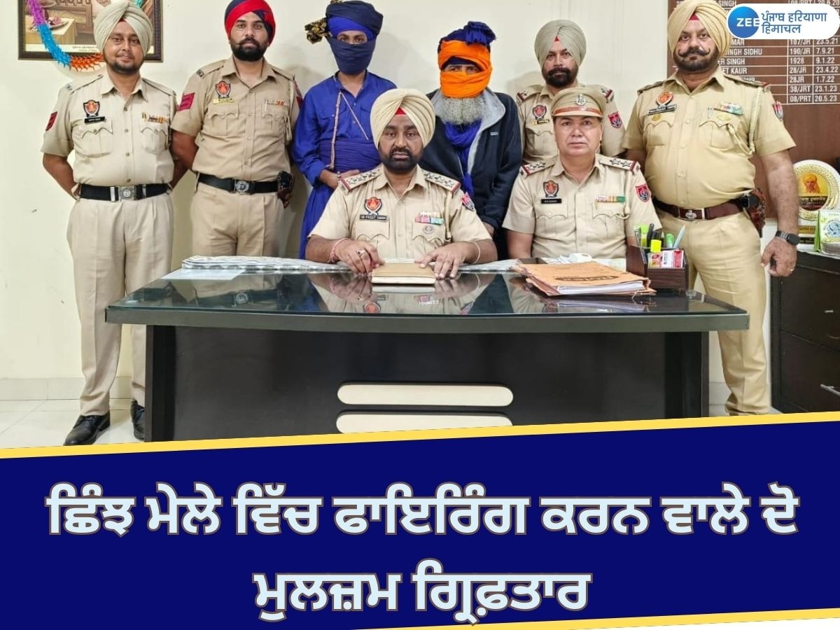 Jalandhar News: ਛਿੰਝ ਮੇਲੇ 'ਚ ਗੋਲੀਬਾਰੀ ਕਰਨ ਵਾਲੇ 2 ਮੁਲਜ਼ਮ ਗ੍ਰਿਫ਼ਤਾਰ; ਭਾਰੀ ਅਸਲਾ ਬਰਾਮਦ