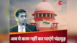 रिटायरमेंट के बाद भारत के चीफ जस्टिस क्या-क्या काम नहीं कर सकते? बहुत लंबी है लिस्ट