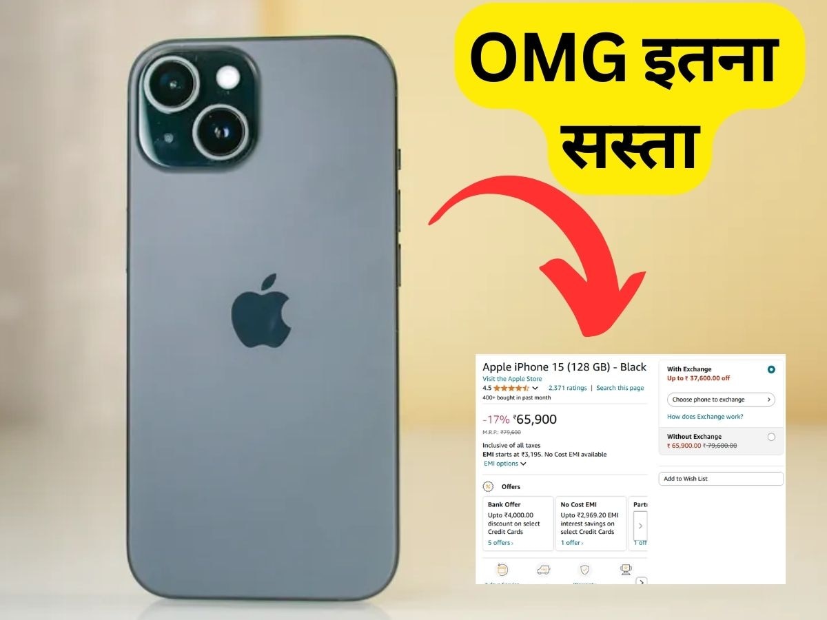 धड़ाम से गिरी iPhone 15 की कीमत, जल्दी करें ऑर्डर, कहीं हाथ से निकल न जाए ऑफर