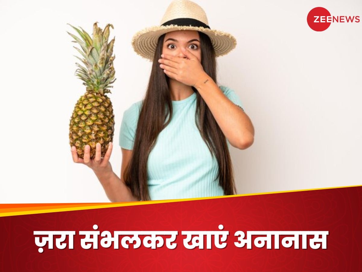 Pine Apple: इन बीमारियों में नहीं खाना चाहिए ज्यादा अनानास, वरना पड़ जाएंगे लेने के देने