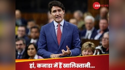 ट्रूडो की खुल गई पोल, खुद स्वीकार किया कनाडा में मौजूद हैं खालिस्तानी, लेकिन...