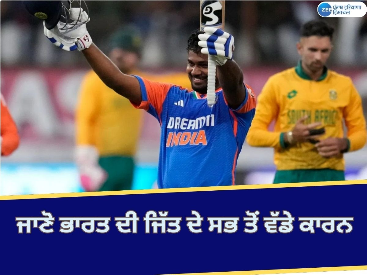 India Vs South Africa: ਦੱਖਣੀ ਅਫਰੀਕਾ ਖ਼ਿਲਾਫ਼ ਭਾਰਤੀ ਟੀਮ ਦੀ ਇੱਕ ਪਾਸੜ ਜਿੱਤ ਦੇ ਵੱਡੇ ਕਾਰਨ; ਸੂਰਿਆਕੁਮਾਰ ਯਾਦਵ ਦੀ ਰਣਨੀਤੀ ਆਈ ਰਾਸ