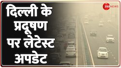 दिल्ली के प्रदूषण पर लेटेस्ट अपडेट