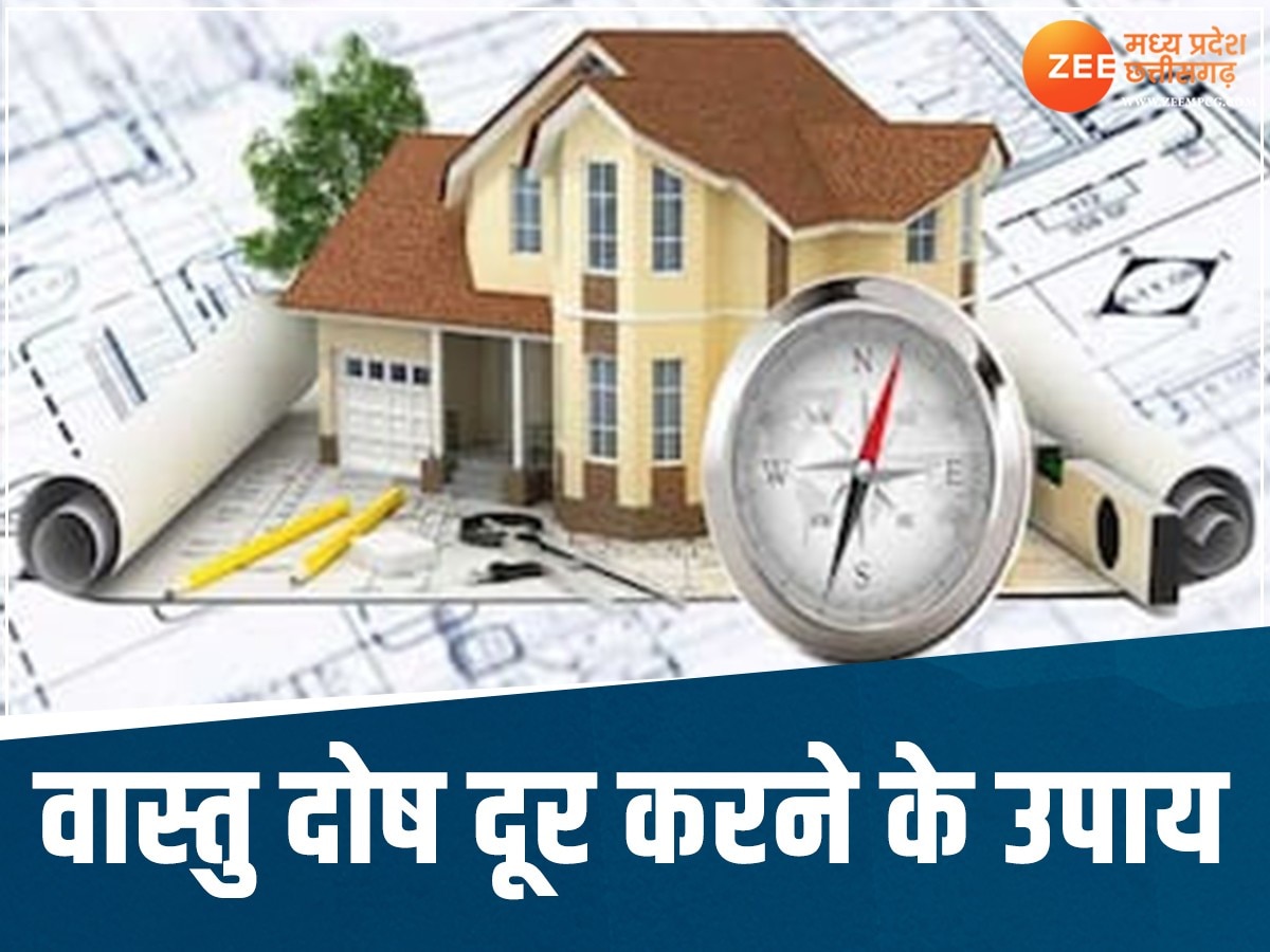 Vastu Tips: बिना तोड़फोड़ किए दूर करें घर के सभी वास्तु दोष, जानिए उपाय