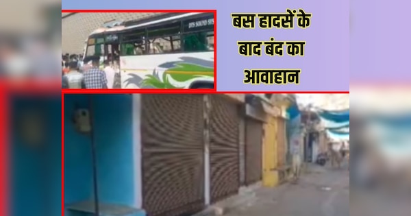 Sikar news death of 16 people in bus accident | Sikar news: बस हादसे में 16 लोगों की मौत, जिसके बाद लक्ष्मणगढ़ बंद का आवाहान | Zee News Hindi