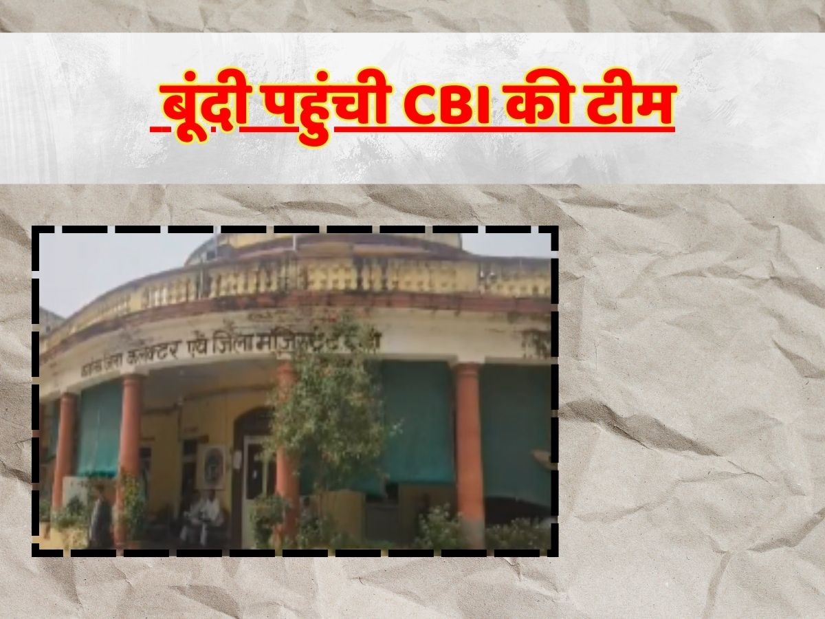 Bundi news: CBI की टीम  पहुंची बूंदी, इससे पहले HC ने राज्य सरकार को दिए थे निर्देश 