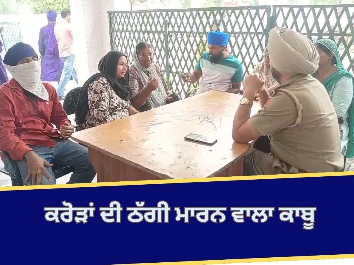 Amritsar News: ਕਰੋੜਾਂ ਦੀ ਠੱਗੀ ਮਾਰ ਕੇ ਭੱਜਣ ਵਾਲਾ ਰਾਤ ਨੂੰ ਚੜ੍ਹਿਆ ਪੀੜਤ ਲੋਕਾਂ ਦੇ ਹੱਥੀ