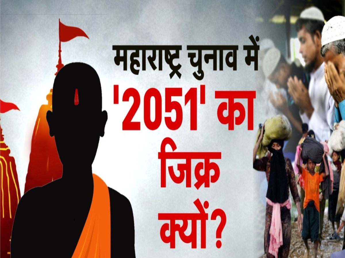 Muslim Population: 2051 तक मुंबई में 30% बढ़ जाएगी मुस्लिमों की आबादी, घट जाएंगे हिंदू, 4 खुलासों से मचा सियासी हड़कंप