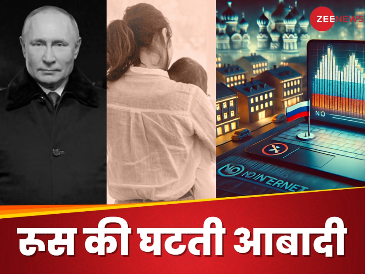 Russia: जनसंख्या बढ़ाने के लिए पुतिन की नई स्कीम, रात में इंटरनेट-लाइट बंद, बन सकती है Sex मिनिस्ट्री!