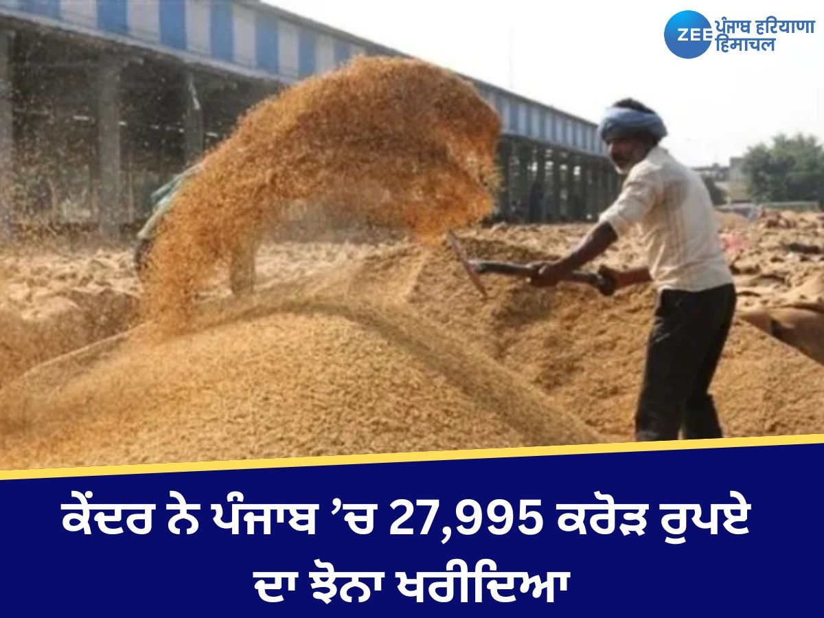 Paddy Season Punjab: ਕੇਂਦਰ ਨੇ ਪੰਜਾਬ ’ਚ 27,995 ਕਰੋੜ ਰੁਪਏ ਦਾ ਝੋਨਾ ਖਰੀਦਿਆ