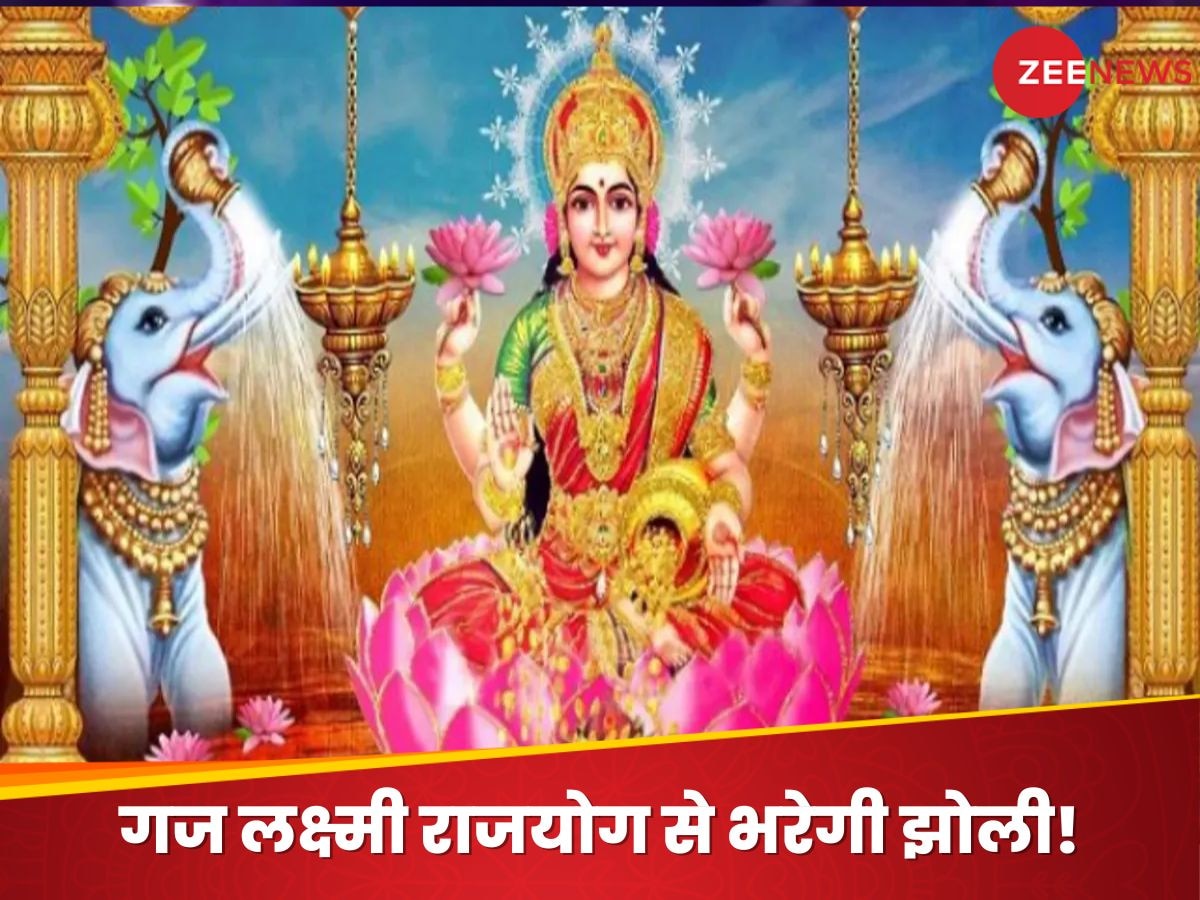 Gaj Lakshmi Rajyog: मिथुन राशि में 12 साल बाद बनने जा रहा गजलक्ष्मी राजयोग, इन 3 राशियों के सितारे होंगे बुलंद; अप्रत्याशित तरीके से बरसेगा धन