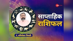 चंद्रमा का मीन में प्रवेश, योग निद्रा से जागेंगे हरि; जानें अपना साप्ताहिक राशिफल