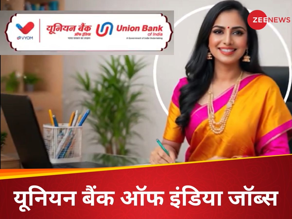 Union Bank Jobs: यूनियन बैंक में ग्रेजुएट युवाओं के लिए निकली वैकेंसी, फटाफट कर दें आवेदन, इस तारीख तक है मौका