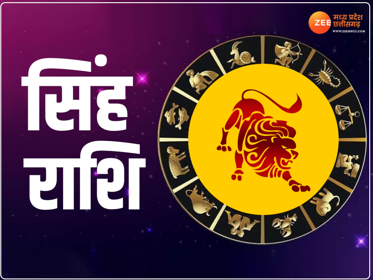सिंह राशि
