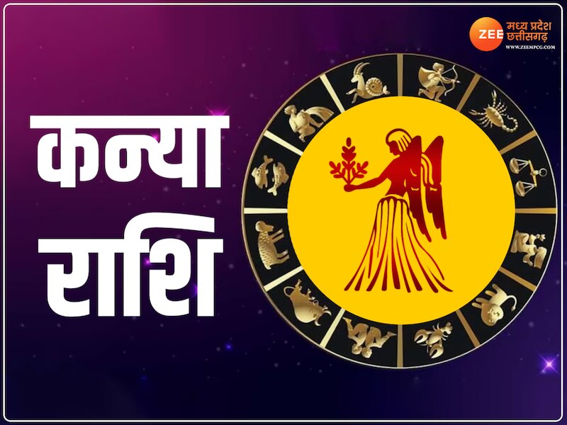 कन्या राशि 