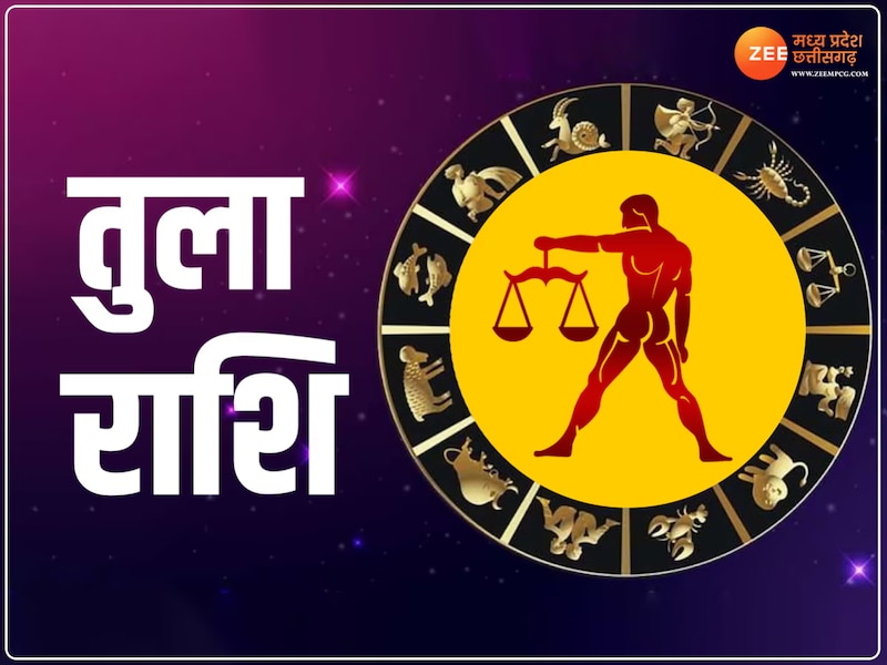 तुला राशि