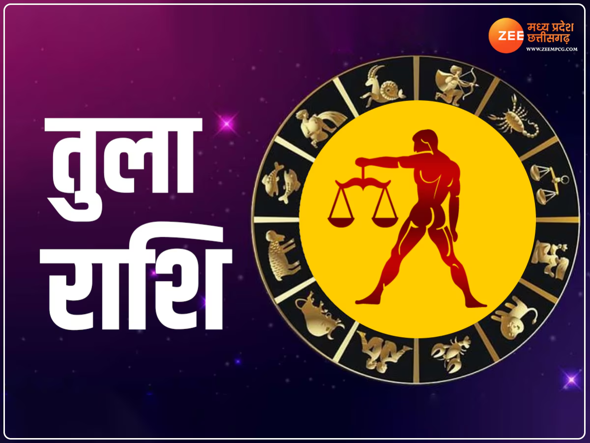 तुला राशि