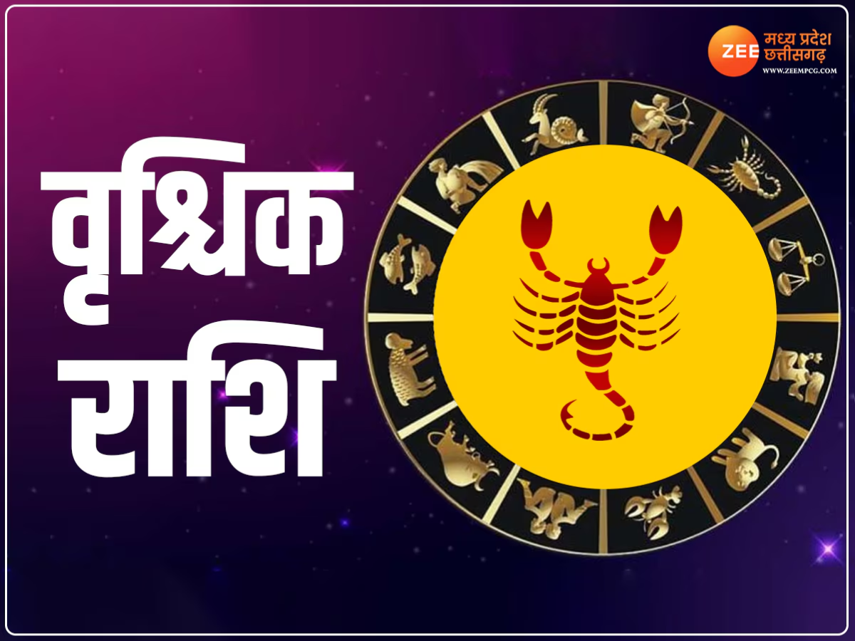 वृश्चिक राशि