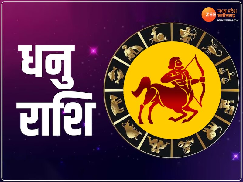 धनु राशि