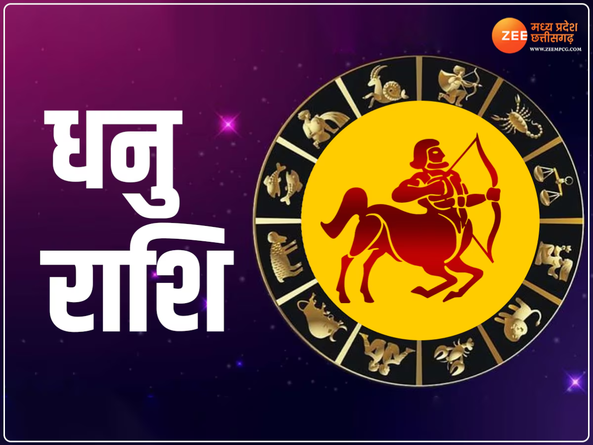 धनु राशि