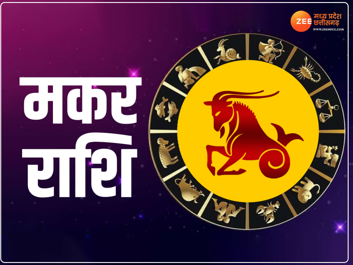 मकर राशि