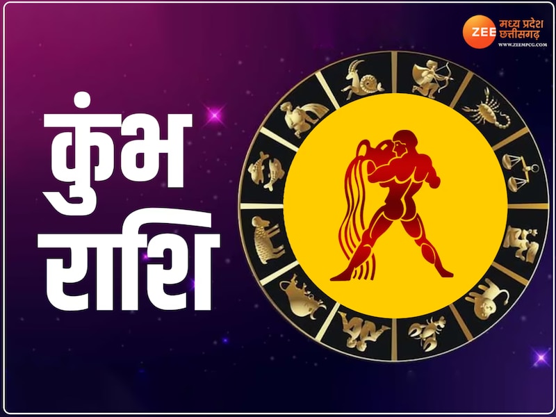 कुंभ राशि