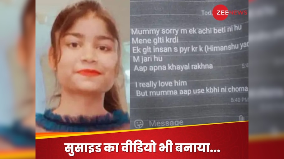 सॉरी मम्मी, अच्छी बेटी नहीं हूं, गलत इंसान से दोस्ती... मां को आखिरी मैसेज भेज जिम ट्रेनर ने लगा ली फांसी
