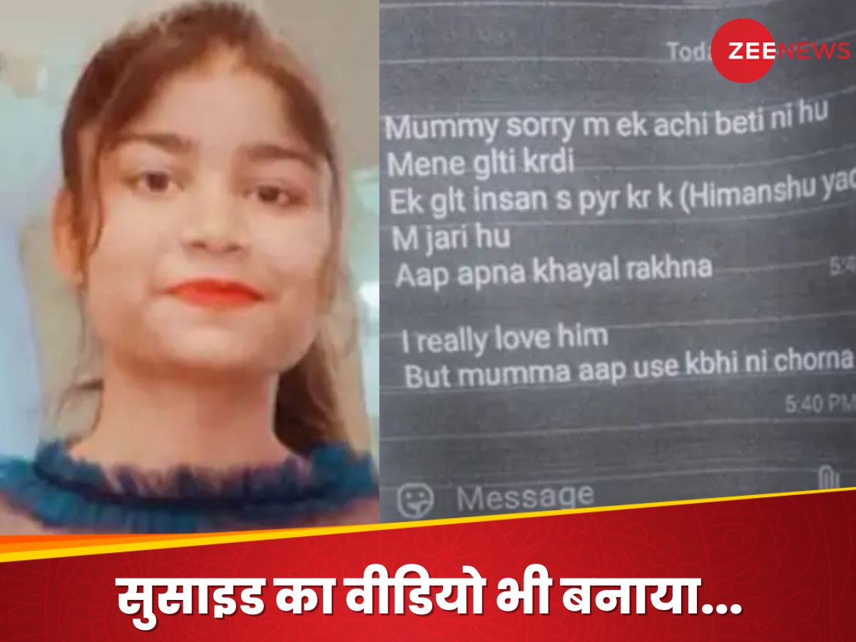 सॉरी मम्मी, अच्छी बेटी नहीं हूं, गलत इंसान से दोस्ती... मां को आखिरी मैसेज भेज जिम ट्रेनर ने लगा ली फांसी सॉरी मम्मी, अच्छी बेटी नहीं हूं, गलत इंसान से दोस्ती... मां को आखिरी मैसेज भेज जिम ट्रेनर ने लगा ली फांसी