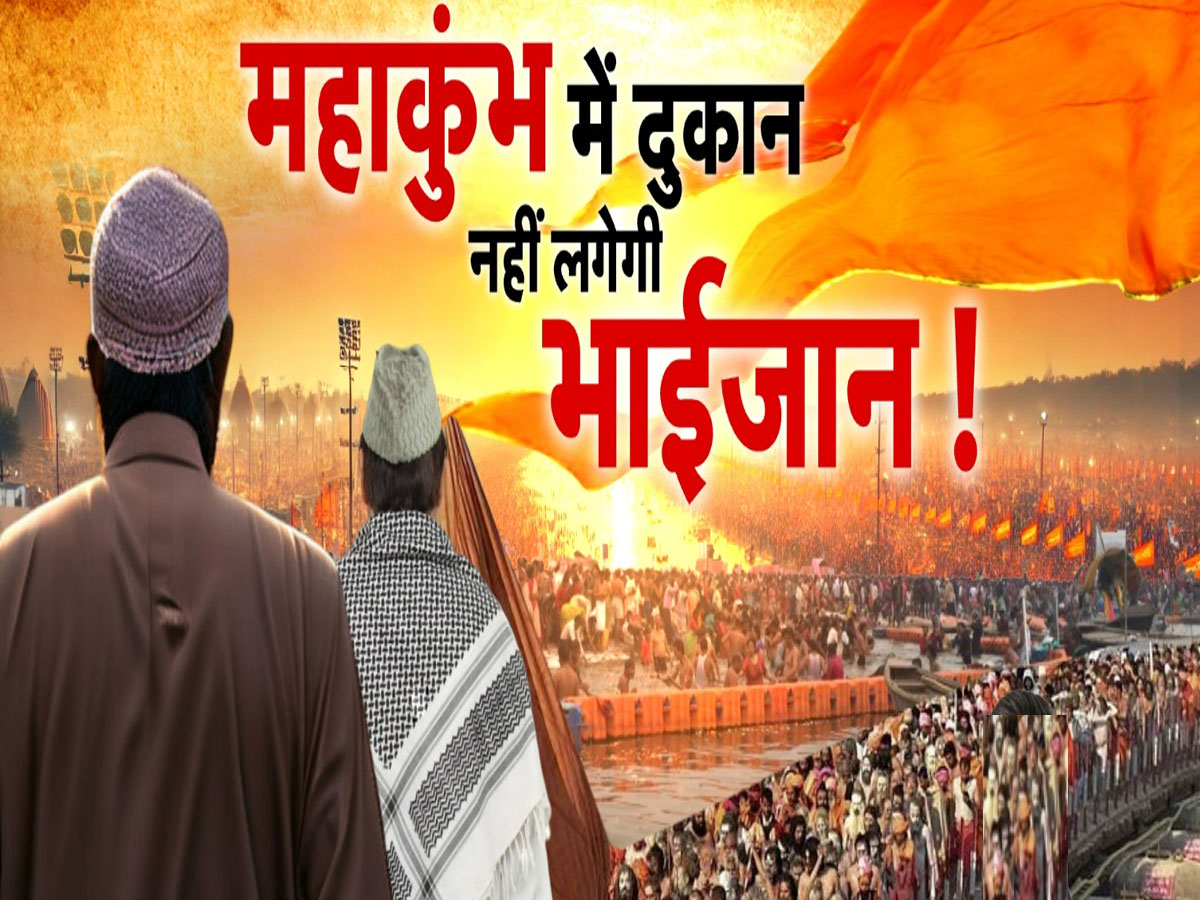 Maha Kumbh Mela 2025: यूपी में महाकुंभ से पहले बहुत बड़ा खुलासा, पढ़िए प्रयागराज से आई एक्सक्लूसिव रिपोर्ट Maha Kumbh Mela 2025: यूपी में महाकुंभ से पहले बहुत बड़ा खुलासा, पढ़िए प्रयागराज से आई एक्सक्लूसिव रिपोर्ट