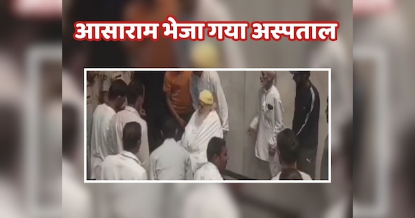 Jodhpur news Asaram was sent to private hospital | Jodhpur news: आसाराम को भेजा गया निजी अस्पताल, हाईकोर्ट ने दी अनुमति | Zee News Hindi