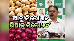 କଳାବଜାରୀ ନିୟନ୍ତ୍ରଣରେ ସରକାର ବିଫଳ- ବିଜେଡି