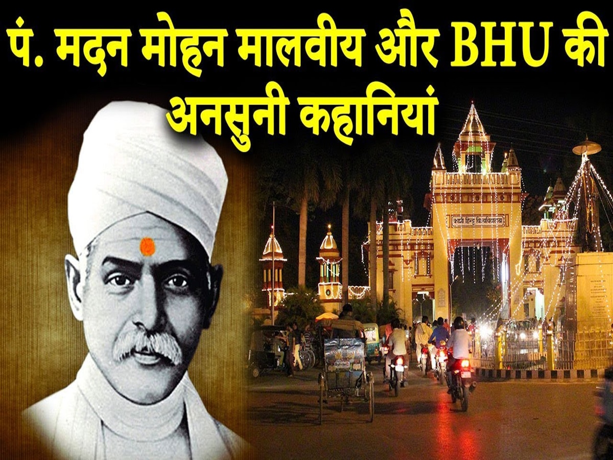 Madan Mohan Malviya: निजाम की ना को महामना ने जूती से हां में बदल दिया.. नहीं जानते होंगे BHU से जुड़ा ये अनोखा किस्सा