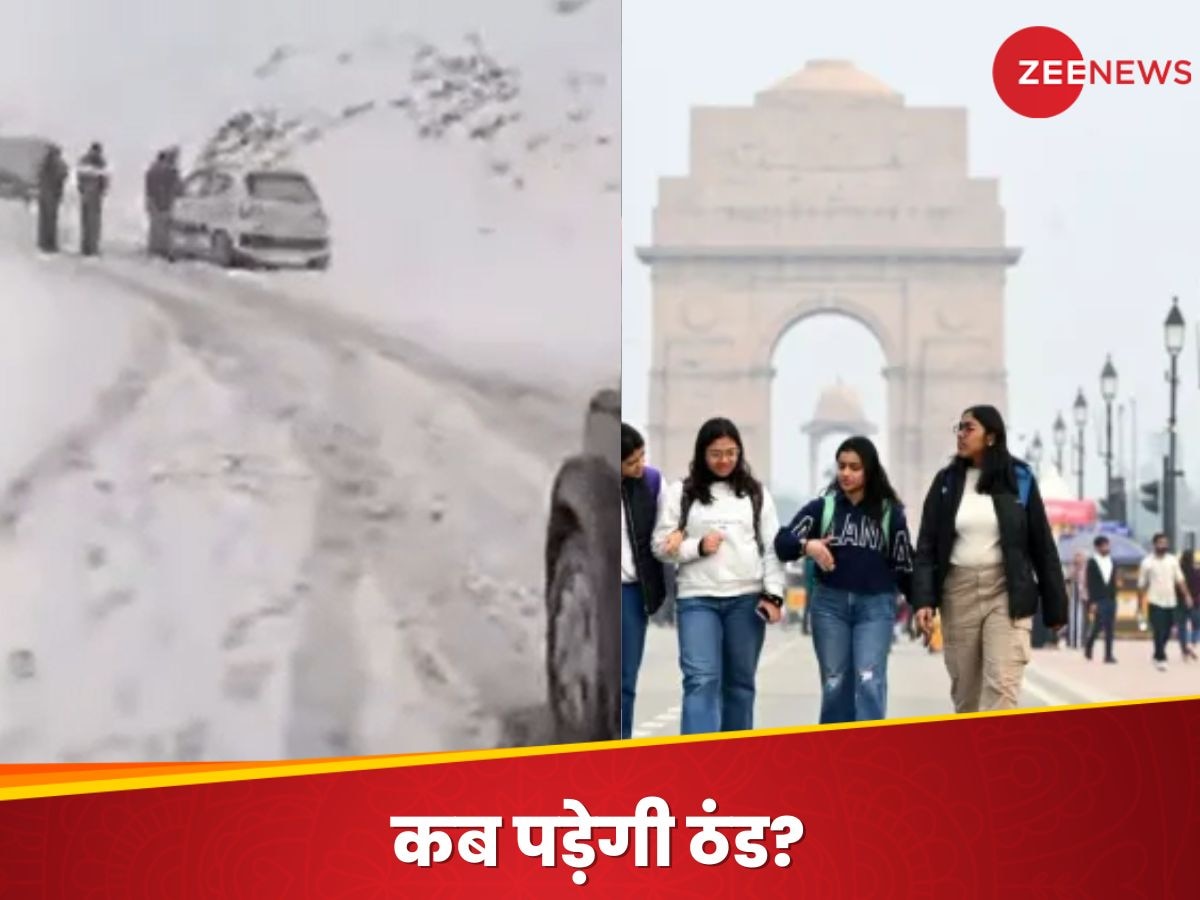 Weather: कश्मीर में बर्फबारी, आधा नवंबर बीत गया; फिर भी क्यों नहीं पड़ रही ठंड? जान लीजिए IMD ने क्या बताया