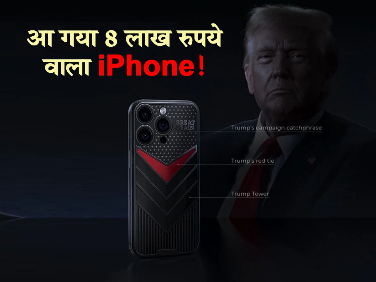 आया 8 लाख रुपये वाला iPhone! पीछे का डिजाइन देखते ही झूम उठेंगे फैन्स; जानिए क्या है ऐसा खास