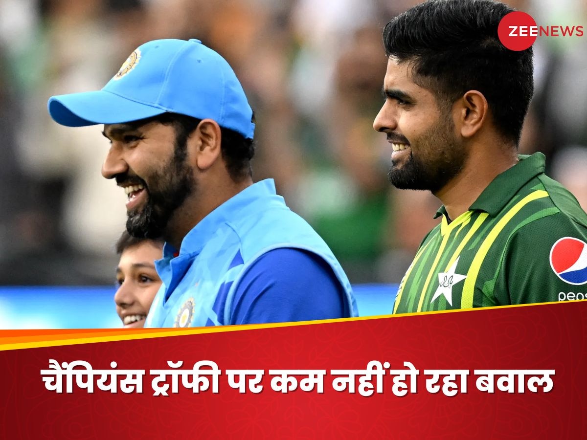 Champions Trophy: पाकिस्तान ने छोड़ी मेजबानी तो कहां होगी चैंपियंस ट्रॉफी? सामने आया इस देश का नाम