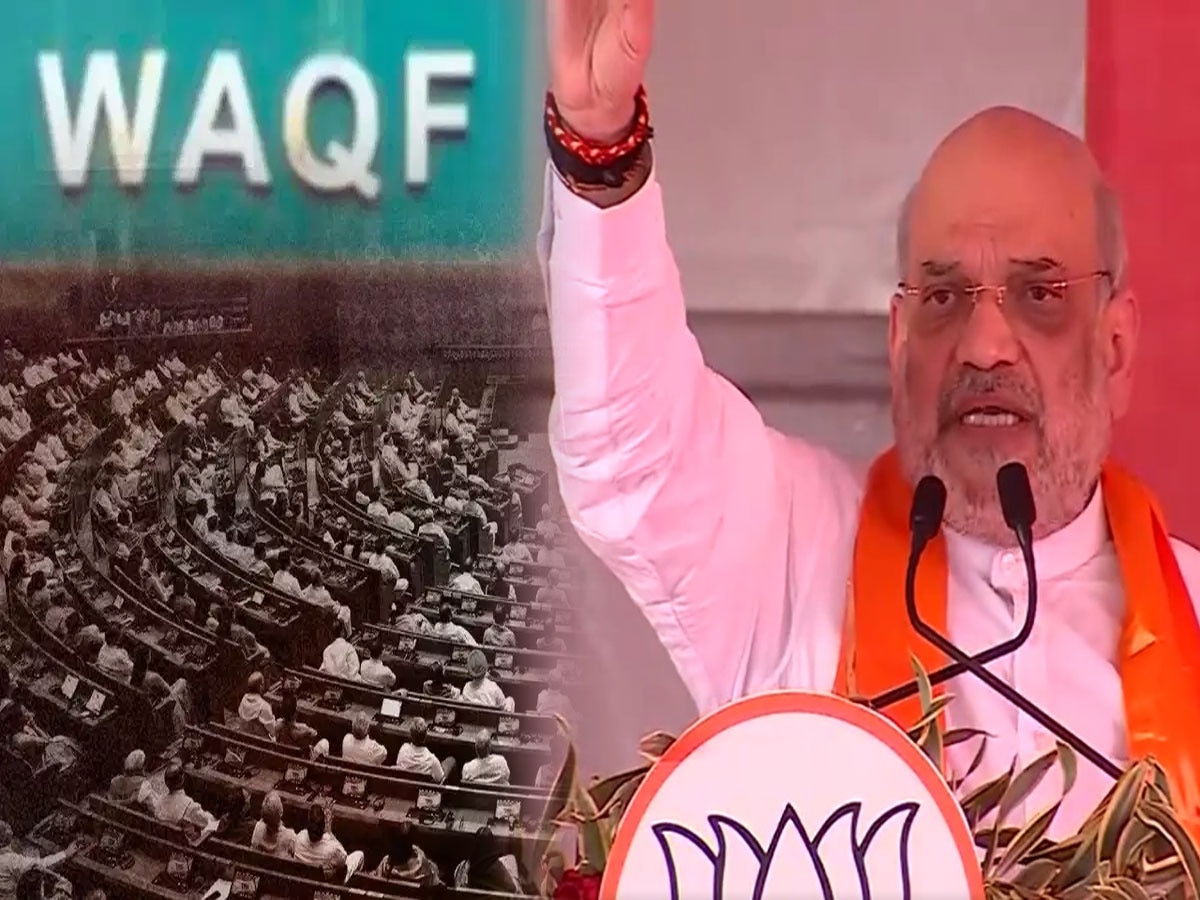 Amit Shah on Waqf Board: हर हाल में लागू होगा वक्फ बोर्ड बिल... झारखंड में अमित शाह ने ऐसा क्यों कहा, जानिए पूरा मामला