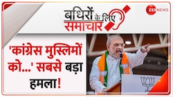 Badhir News: मुसलमानों को लेकर अमित शाह का बड़ा बयान