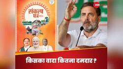 झारखंड में BJP के संकल्प पत्र के सामने कांग्रेस ने दोहराई 7 गारंटी, क्या है अंतर?